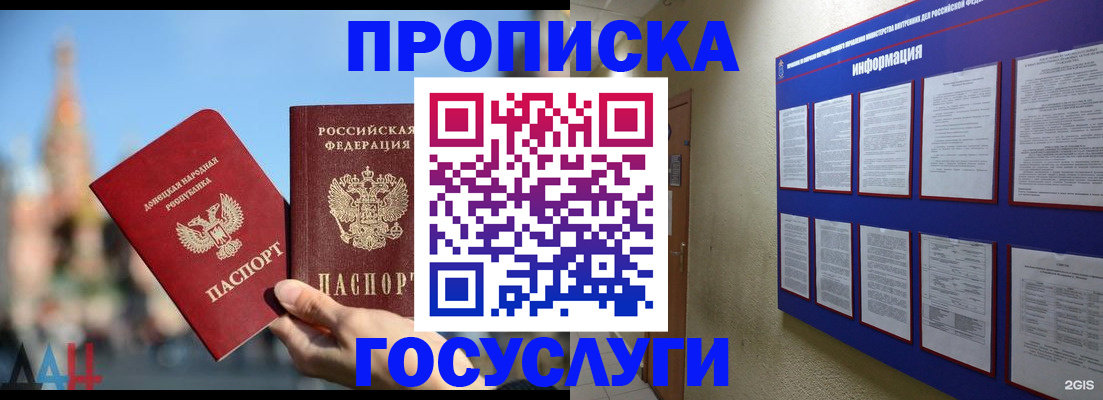 где прописаться в Отрадном