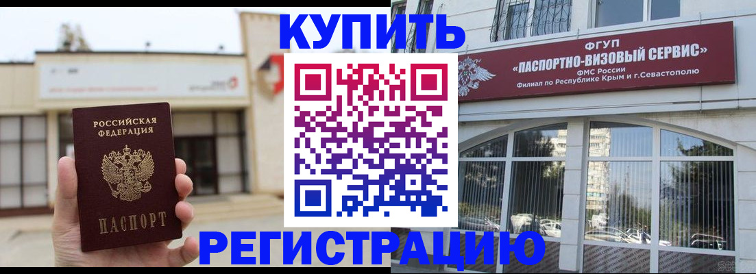 прописка законно в Отрадном