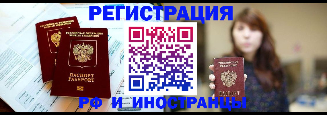 временная прописка в Отрадном