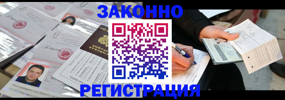 временная регистрация в Отрадном