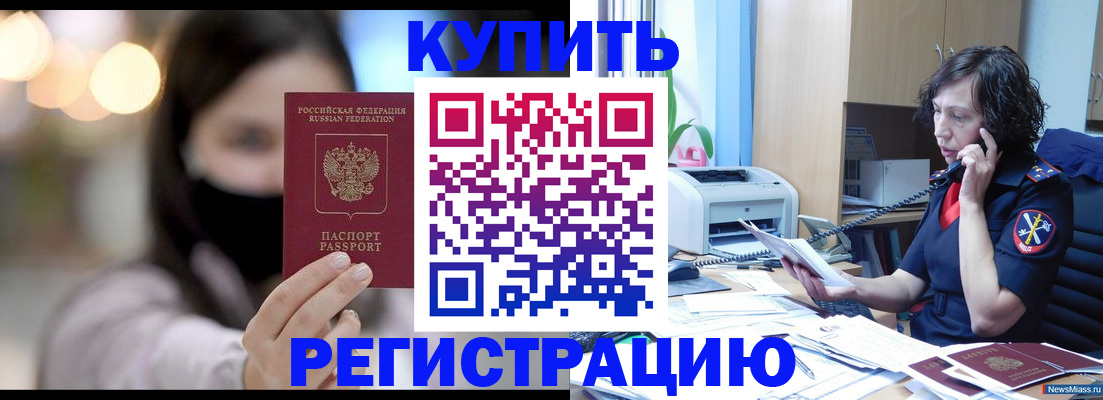 прописка иностранных граждан в Отрадном