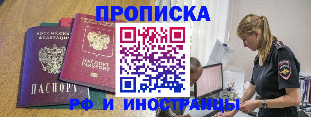 прописка в квартире в Отрадном